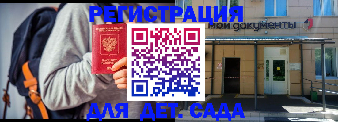 прописка для работы в Реутове