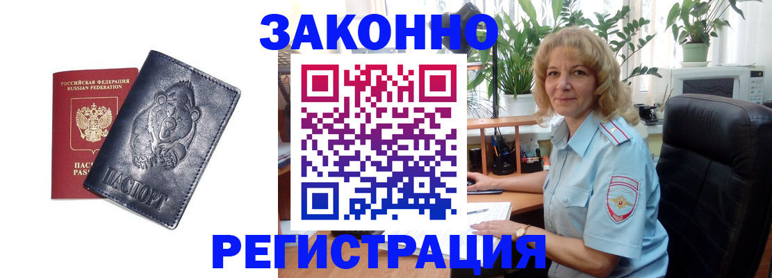 прописка законно в Реутове