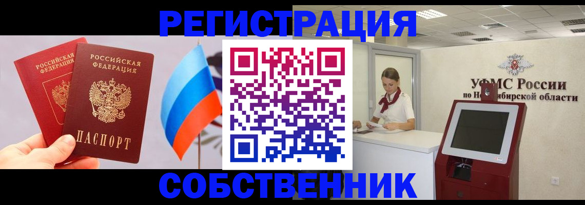временная регистрация в Реутове