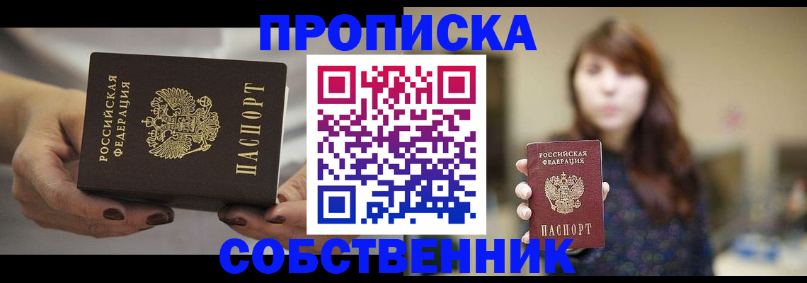 временная регистрация 2025 в Реутове