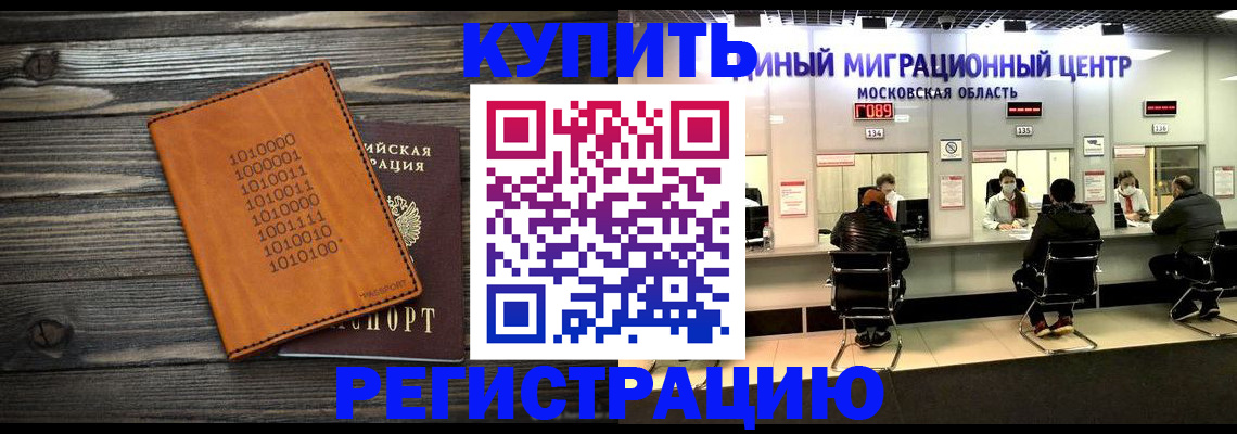 временная регистрация недорого в Реутове